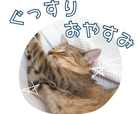 ぐっすりおやすみ✧今日あったことなんでも聴きます 人間関係・恋愛・お仕事…話してスッキリしよ イメージ1