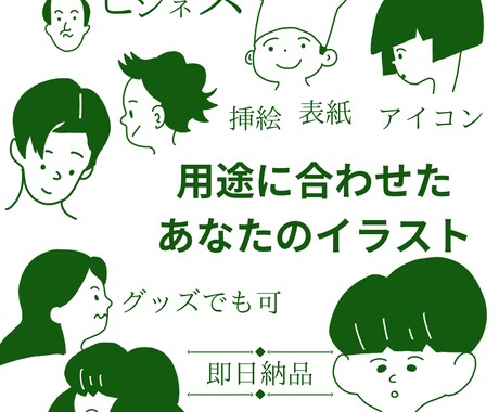 印象第一のシンプル!即日納品描きまます ビジネスやカフェや健康医療等の表紙、挿絵、SNSアイコン! イメージ1