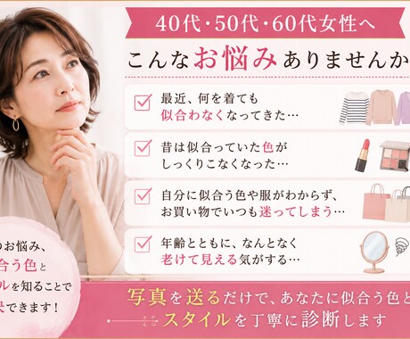 40代からの似合うを診断します 似合うがわかると、毎日がもっと輝く新しい診断法 イメージ2