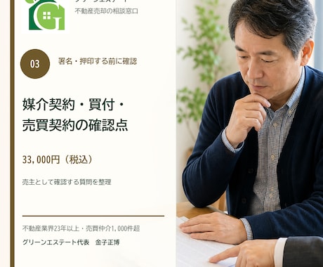 売却に関する契約書の確認点を整理します 媒介契約・買付・売買契約の不安を整理します イメージ1
