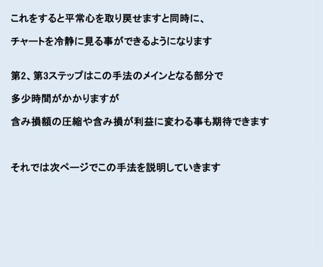 FXで含み損⚠️解消テクニックを提供します ◎全工程3ステップ！図解入りでわかりやすく説明されています イメージ2
