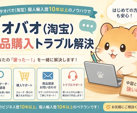 タオバオ(淘宝）商品購入トラブル解決します タオバオ個人輸入歴10年以上のノウハウでトラブル解決 イメージ1