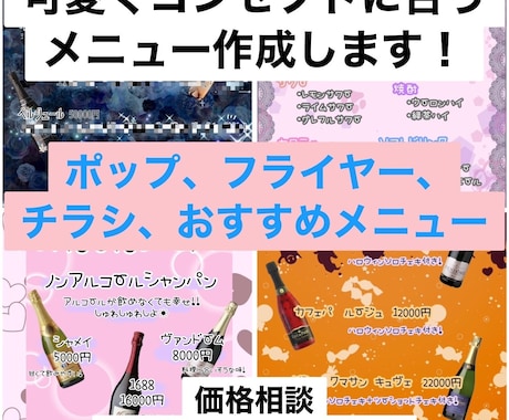 コンカフェ、ガルバメニュー、フライヤー作成します コンカフェ、ガルバ用メニュー、フライヤー、チラシ作成します イメージ1