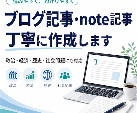ブログ記事・note記事を丁寧に作成します イメージ1