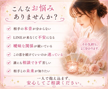 恋のモヤモヤを優しく読み解きます 3枚のカードで今必要な答えをお伝えします イメージ2