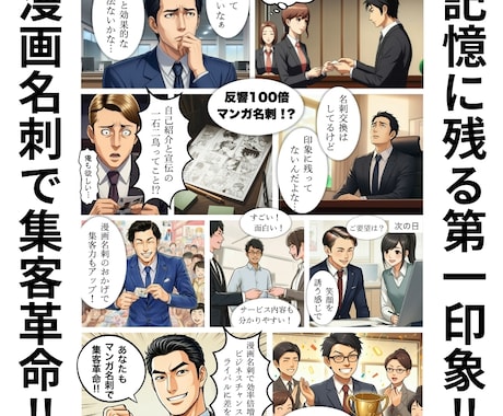 記憶に残る第一印象！マンガ名刺をつくります マンガで会話のキッカケとビジネスチャンスをGET！ イメージ1