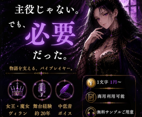 物語を支える、個性派キャラクターボイス承ります 女王・魔女・ヴィランなど、存在感ある役ならお任せ下さい。 イメージ1