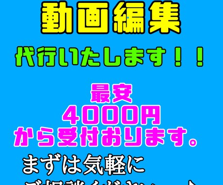様々な動画の編集を承ります SNS投稿用や結婚式用など様々な物に対応しております。 イメージ1