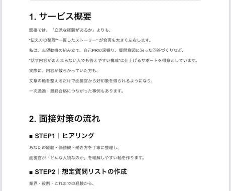 面接対策の添削とアドバイスを行います 未経験でも安心の“受かりやすい回答”を作ります イメージ2