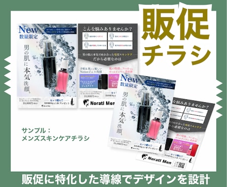販促チラシを制作します 製品、販売商品の魅力を引き出し、行動させるデザインへ イメージ1
