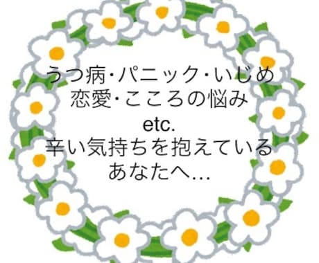 初回限定お試し価格＊3日間お話聴きます どんな小さな悩みでも、お話し相手でもOKです。 イメージ2