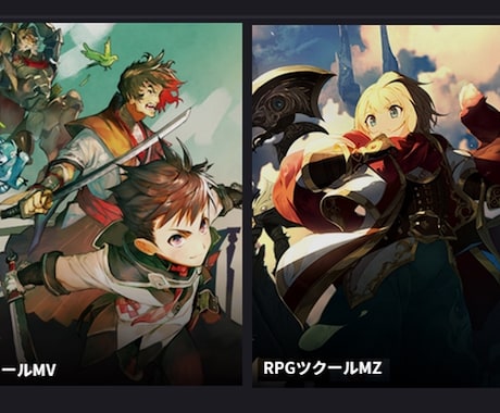 RPGツクールMV/MZの開発をお手伝いします 設計からプラグインまで幅広く対応します イメージ1