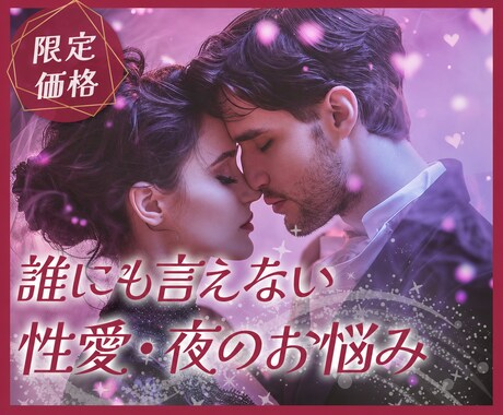 眠れない夜の性愛相談｜秘密の本音、受け止めます 誰にも言えない夜の悩み、ここでだけ話してください。 イメージ1