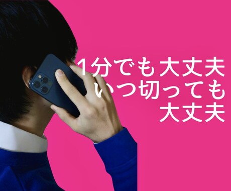 まるで彼氏みたいに、やさしくあなたに寄り添います 「秘密の電話、あなただけの彼氏」 イメージ1