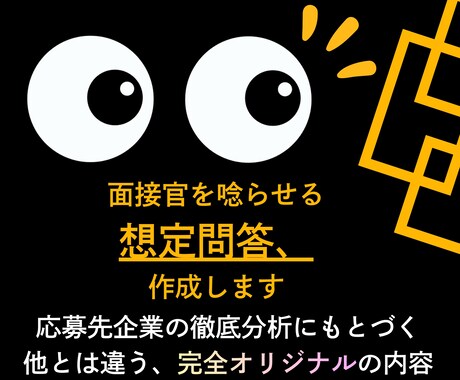 想定問答｜面接対策｜商社転職のノウハウ詰め込みます 就活生にも完全対応！3,000円相当の無料特典付き／先着５名 イメージ1