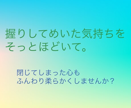 いまの不安と、これからの未来について寄り添います 不安はあって当然です。その不安を受け止めるお手伝いをします。 イメージ2
