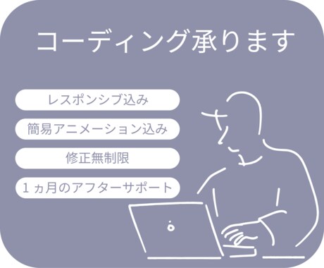 Webデザインを高品質なWebサイトに致します 【初回10％オフ】自由度の高いWebサイトを制作いたします！ イメージ1
