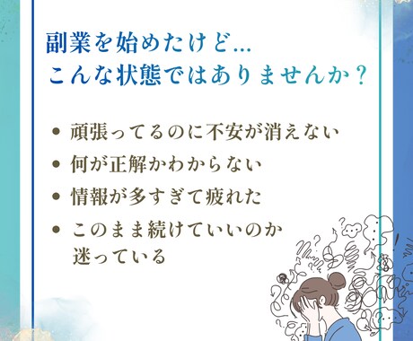 副業初心者さんのお悩みなんでも相談できます 副業で不安があり、成果に繋がらない方向けにお悩みサポート イメージ2