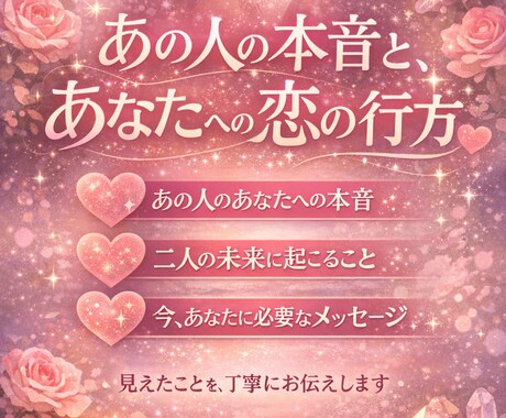 この恋、続く？終わる？正直に占います 実はもう決まっている、二人の未来 イメージ1