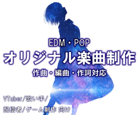 AI不使用）あなただけのオリ曲を作詞作編曲します 配信・動画・VTuber活動を彩るオリジナル楽曲を制作します イメージ1
