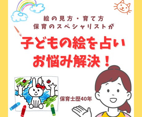 お絵描きからお子様の心と体の発達状況を読み取ります 1枚の絵が教えてくれる！子どもの可能性を最大限に引き出す方法 イメージ1