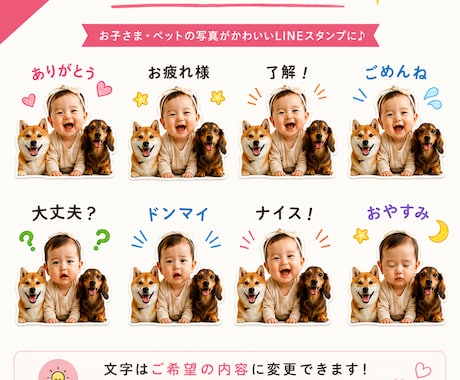 写真からLINEスタンプを制作します お子様・ペット・家族写真をスタンプにします イメージ2