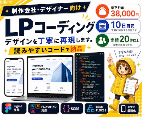 細部までこだわり、デザインを崩さずLPを仕上げます イメージ1