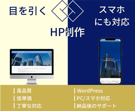 低単価で高品質のホームページを制作します イメージ1
