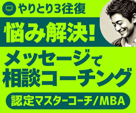 メールコーチングでモヤモヤ解消のお手伝いします 電話が苦手でも文字で認定マスターコーチと壁打ちできます イメージ1