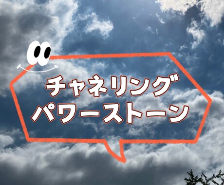 チャネリング★パワーストーン3つお伝えします ✨あなたにピッタリなパワーストーン✨ イメージ1