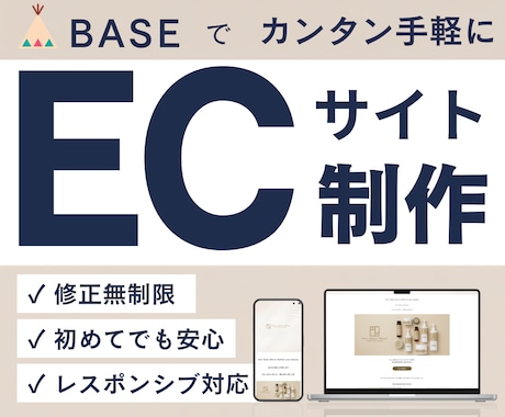 BASEでネットショップを制作します イメージ1