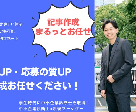 求人票・採用文作成｜中小企業の採用文章を改善します 大手に埋もれない。中小企業でも選ばれる採用文章を設計します。 イメージ1