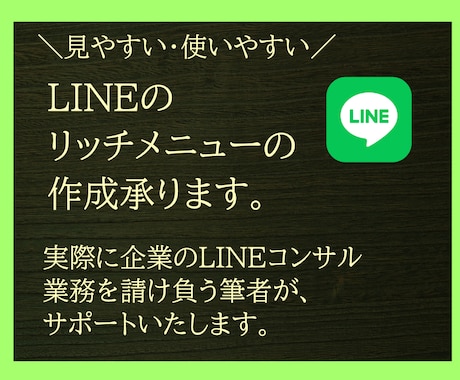 LINEのリッチメニューの作成承ります イメージ1