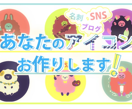 即納・格安！ゆるふわ動物描きます SNS・ブログ・名刺・イメージキャラ！格安！即制作！ イメージ2
