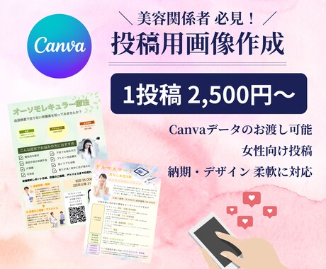美容特化型！フィード投稿作成いたします 美容知識◎女性向け画像の作成が得意です! イメージ1