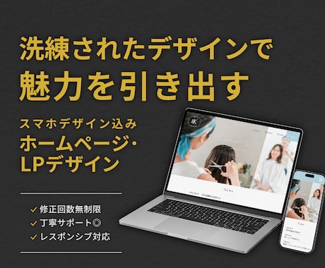 集客につながるLP・ホームページをデザインします 接客経験を活かし、ターゲットに届くデザインをご提案します イメージ1