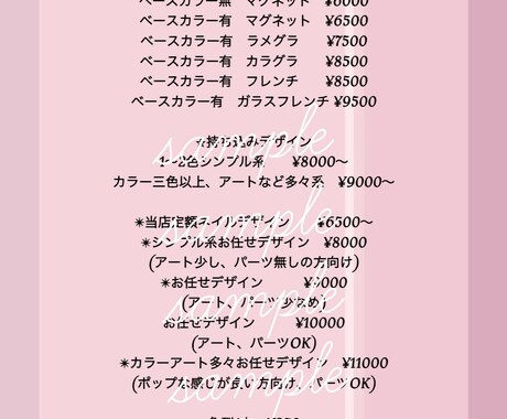 店舗様や個人様向けパーティーなどの料金表作します あなたらしいデザインを見やすくわかりやすく、おしゃれに イメージ2