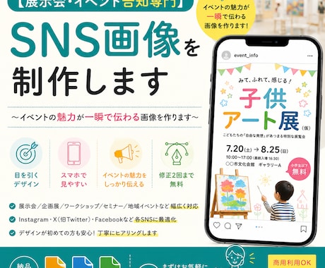 展示会・イベント告知専門／SNS画像を制作します イベントの魅力が一瞬で伝わる画像を作ります イメージ1