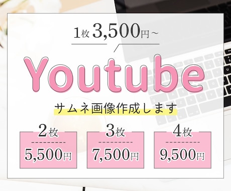 先着2名様◎大人可愛いYouTubeサムネ作ります 【限定1枠】美容サロン・女性向け*フェミニンなサムネをお届け イメージ1