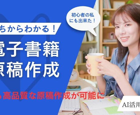 AIを活用した電子書籍の原稿作成を学べます ヒーラー・セラピスト専用！1回の受講で一生のスキルを！ イメージ1
