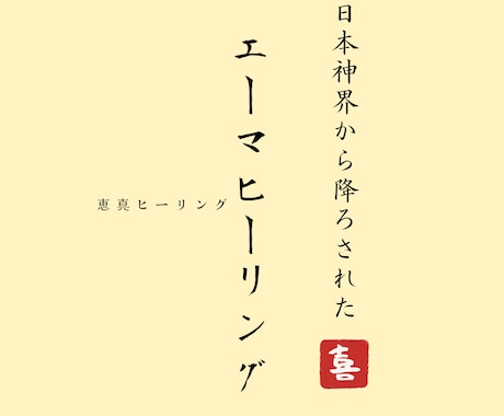 魂に刻まれている叡智の復活☆エーマヒーリングします 日本神界と繋がり豊かさが顕現され望みの現実化が促進されていく イメージ1