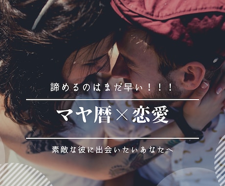 マヤ暦であなたに合った出会い方をお伝えします 【マヤ暦×龍】おすすめの出会い方、場所、行動が分かります。 イメージ1