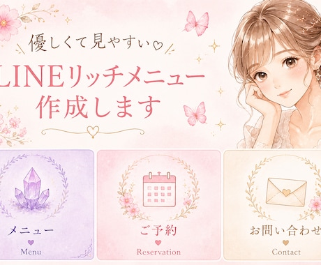 女性向け♡優しいLINEリッチメニュー作成します 世界観が伝わる優しいデザイン。女性起業家様向けに制作します イメージ2
