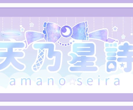 可愛いを詰め込んだネームロゴを制作致します あなたのイメージをそのまま形に！ イメージ2
