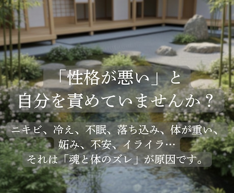 自己否定終了/イライラ・不安体質を根本から書換ます 性格が悪いと悩んでいる方へ。東洋医学×占いで本来の自分へ。 イメージ2