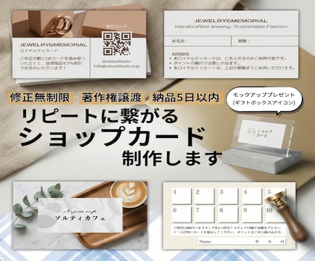 格安でリピートに繋がるショップカード制作します イメージ1