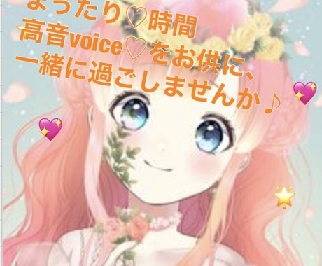ゆるっと⭐️高音voice❤️まったりお電話します ⭐️癒しと元気でまたがんばれそう！と心がわいてくる♬⭐️ イメージ1