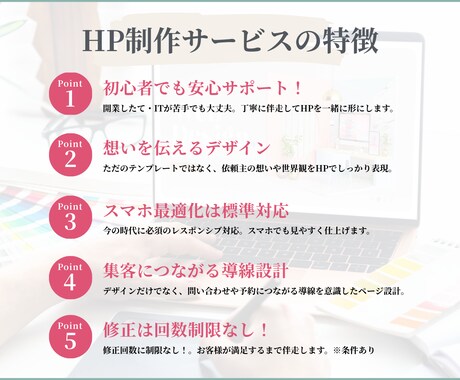 想いをカタチに。あなたらしさが伝わるHP制作します ただ作るだけじゃない。構成～導線まで一緒に整えるサイト制作 イメージ2
