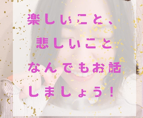 匿名だからこそ言えるお話しききます ボイスサンプルあり/ストレス発散におすすめ♪ イメージ1