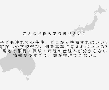 オーストラリア移住相談お受けしますます オーストラリア在住21年の知識と経験でお答えします イメージ2